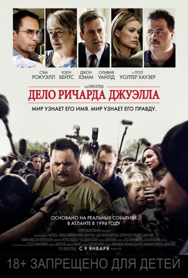 Дело Ричарда Джуэлла 2019 Смотреть Онлайн Бесплатно в Хорошем Качестве